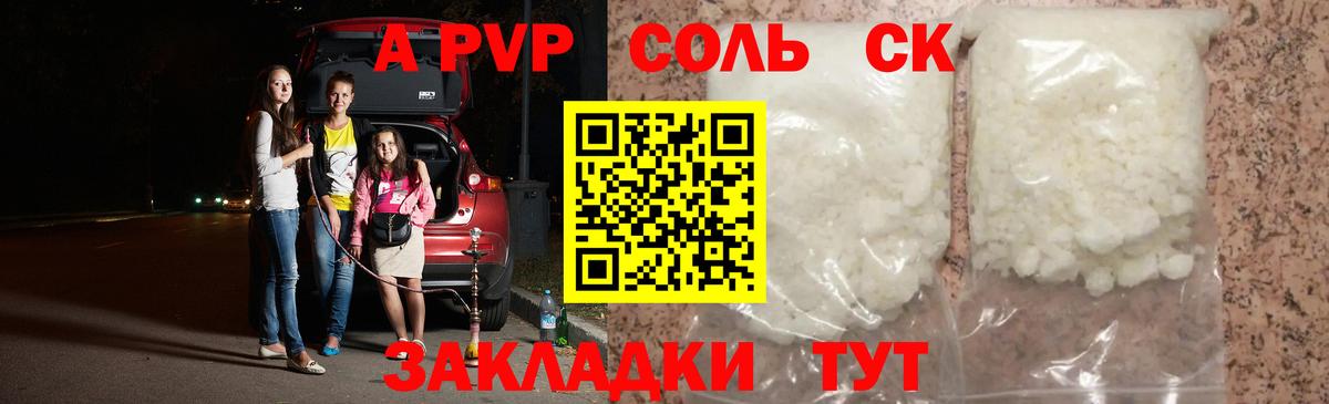 A PVP СК  Alpha PVP  Нерюнгри  APVP крисы CK  A-PVP СК КРИС 