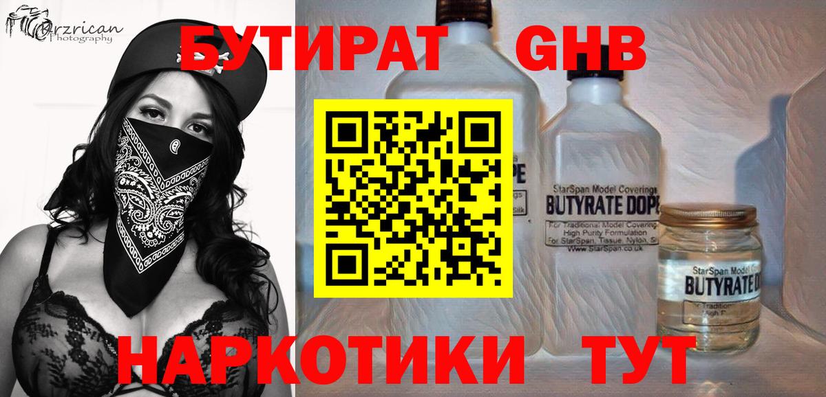 БУТИРАТ бутандиол Нерюнгри