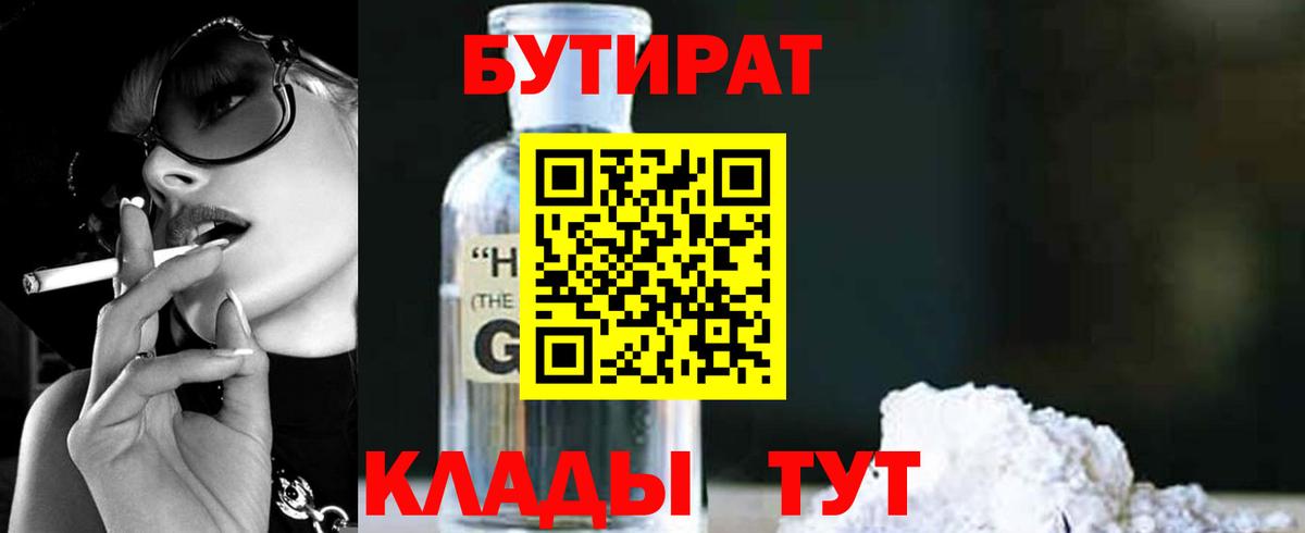Бутират жидкий экстази Нерюнгри