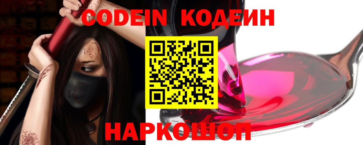 Codein Purple Drank Нерюнгри
