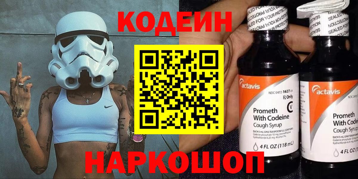 Codein Purple Drank  Вход с VPN  Нерюнгри 