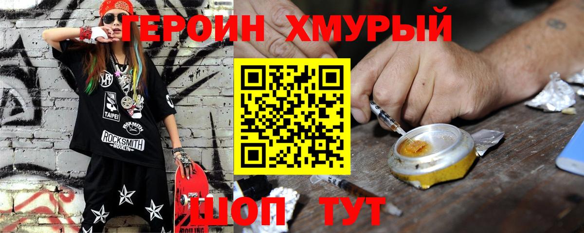 Героин  Вход с VPN  Нерюнгри  Героин гречка 