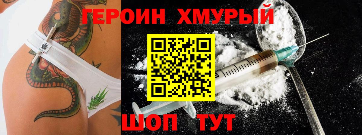 Героин белый Нерюнгри