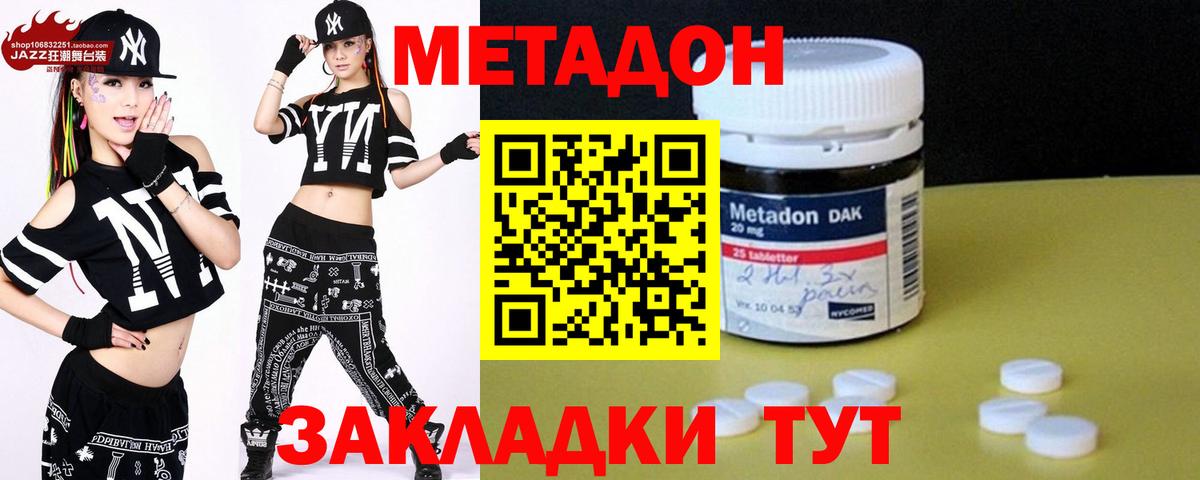 МЕТАДОН methadone Нерюнгри