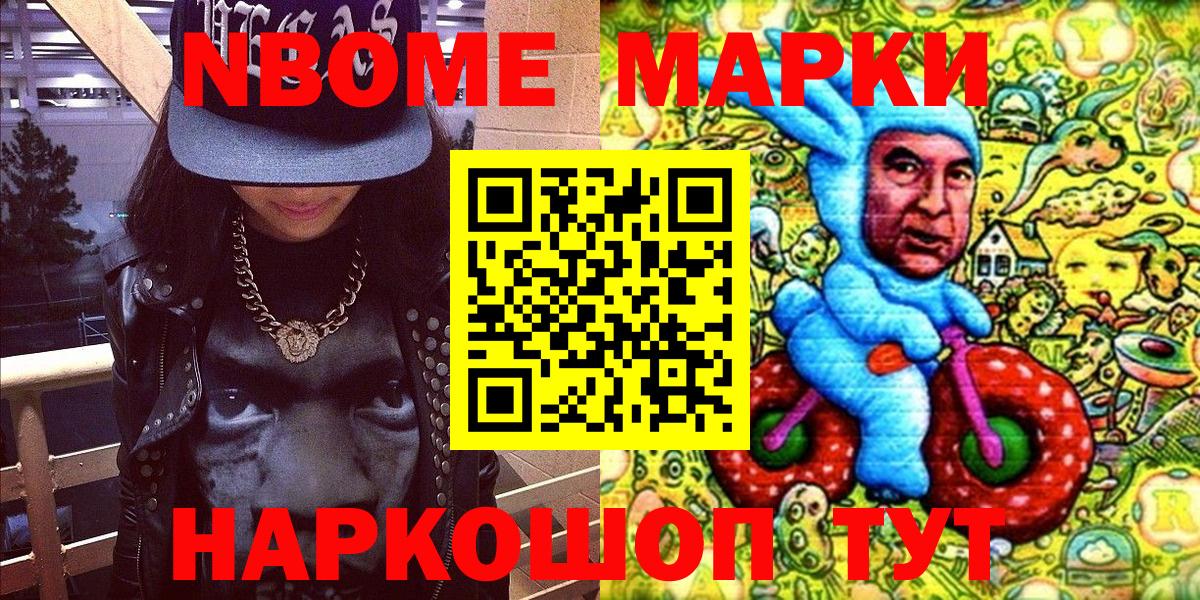 Марки N-bome 1500мкг  Нерюнгри 